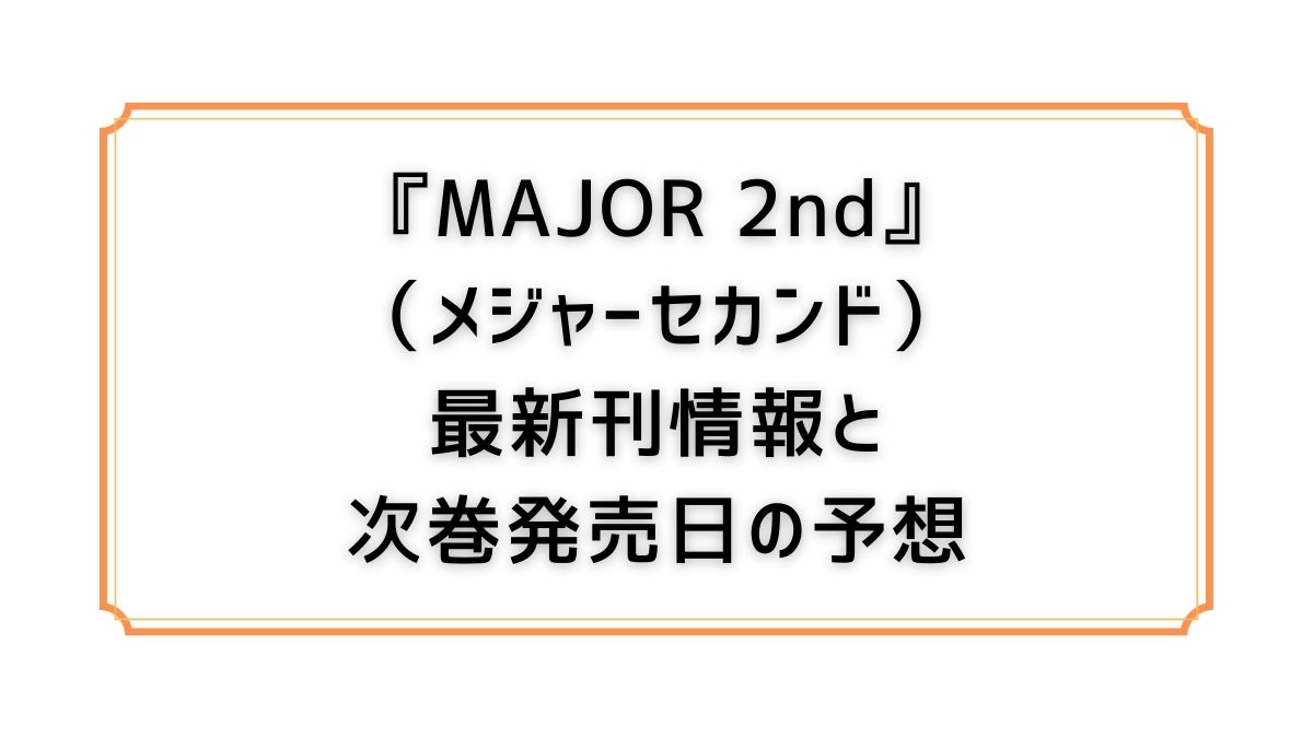公式日本サイト Major(メジャー)27 - 漫画